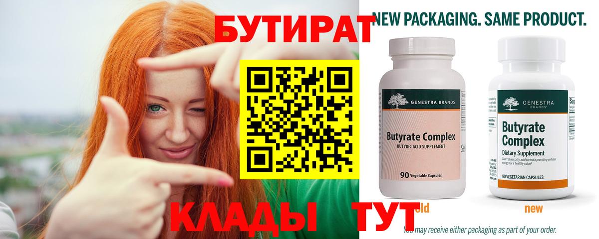 Бутират оксана Киреевск