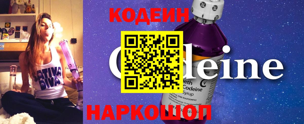Кодеиновый сироп Lean напиток Lean (лин) Киреевск