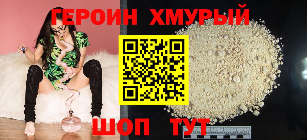 Героин Heroin Киреевск