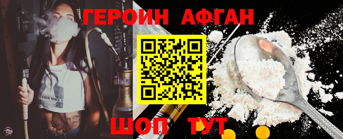 Героин афганец  Вход с VPN  Киреевск 
